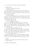[보육학개론] 직장 보육제도의 현황과 활성화 방안-11