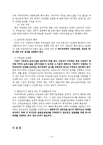 [보육학개론] 직장 보육제도의 현황과 활성화 방안-15