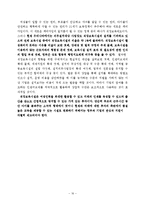 [보육학개론] 직장 보육제도의 현황과 활성화 방안-16