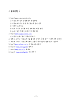 [보육학개론] 직장 보육제도의 현황과 활성화 방안-17