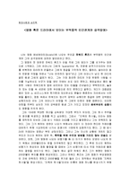 현대사회와 심리학 - 영화 혹은 드라마에서 보이는 부적응적 인간관계와 성격장애-1