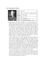 [인물탐구] 오일러, 폰 칼만 인물 조사-1