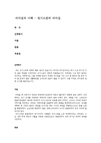 리더십의 이해 - 징기스칸의 리더십-1