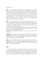 리더십의 이해 - 징기스칸의 리더십-3