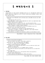 [사회복지실천기술론] 해결중심이론에 대해서-1
