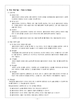 [사회복지실천기술론] 해결중심이론에 대해서-2