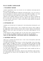 사회복지정책론 - 우리나라 사회보험 중 건강보험제도와 미국의 건강보험제도와의 차이점과 우리나라 건강보험이 개선해야 할 방향에 대해 토론-3