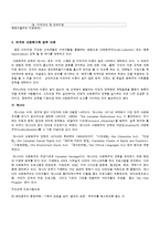 [사회복지정책론] 다문화가족의 사회복지정책에 대해서-4