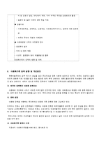 [사회복지정책론] 다문화가족의 사회복지정책에 대해서-8
