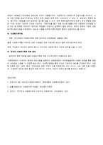 [사회복지정책론] 다문화가족의 사회복지정책에 대해서-9