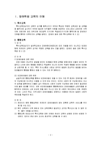 [학교사회사업론] 장애학생 교육과 학교사회사업-2