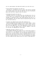[학교사회사업론] 장애학생 교육과 학교사회사업-4