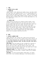 여성학 - 오프라인 성폭력-2