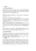 [사회복지행정론] 국제결혼 이주여성의 실태와 문제점 및 해결-6