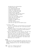 사회복지실천론 - 사회복지실천의 미시적, 중시적, 거시적 관점에 대하여 서술-3
