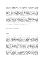 십자군전쟁을 통해 본 중세의 갈등-3