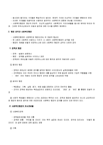 [사회복지행정론] 우리나라의 사회복지행정의 가치와 이념에 대해서 설명하시오-3
