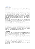루소의 사상을 바탕으로 한 성숙이론에 대하여 설명하고, 루소의 성숙이론을 보다 체계화한 게젤의 이론과 비교하여 공통점과 차이점 시사점-2