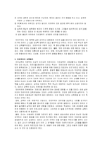 루소의 사상을 바탕으로 한 성숙이론에 대하여 설명하고, 루소의 성숙이론을 보다 체계화한 게젤의 이론과 비교하여 공통점과 차이점 시사점-3