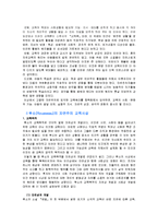 루소의 사상을 바탕으로 한 성숙이론에 대하여 설명하고, 루소의 성숙이론을 보다 체계화한 게젤의 이론과 비교하여 공통점과 차이점 시사점-4