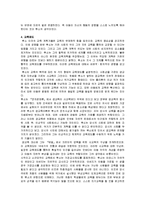 루소의 사상을 바탕으로 한 성숙이론에 대하여 설명하고, 루소의 성숙이론을 보다 체계화한 게젤의 이론과 비교하여 공통점과 차이점 시사점-9