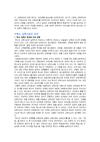 루소의 사상을 바탕으로 한 성숙이론에 대하여 설명하고, 루소의 성숙이론을 보다 체계화한 게젤의 이론과 비교하여 공통점과 차이점 시사점-10