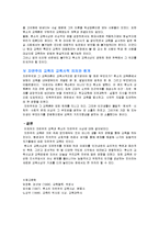 루소의 사상을 바탕으로 한 성숙이론에 대하여 설명하고, 루소의 성숙이론을 보다 체계화한 게젤의 이론과 비교하여 공통점과 차이점 시사점-14