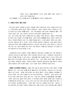 [사회문제론] 맞벌이 가정의 자녀문제 - 자녀의 양육과 교육문제를 중심으로-5