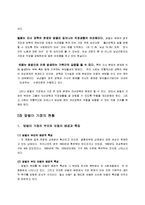 [사회문제론] 맞벌이 가정의 자녀문제 - 자녀의 양육과 교육문제를 중심으로-6