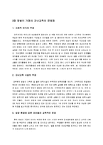 [사회문제론] 맞벌이 가정의 자녀문제 - 자녀의 양육과 교육문제를 중심으로-11
