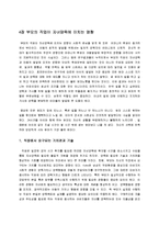[사회문제론] 맞벌이 가정의 자녀문제 - 자녀의 양육과 교육문제를 중심으로-14