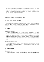 [사회문제론] 맞벌이 가정의 자녀문제 - 자녀의 양육과 교육문제를 중심으로-19