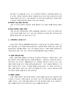 [사회문제론] 맞벌이 가정의 자녀문제 - 자녀의 양육과 교육문제를 중심으로-20