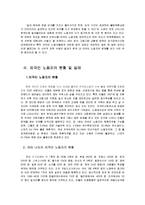 [사회문제론] 외국인노동자 문제-4