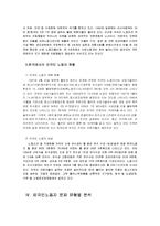 [사회문제론] 외국인노동자 문제-5