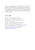 [사회문제론] 외국인노동자 문제-15