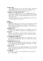 보육학개론 - 보육시설 방문 보고서-15