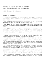[장애인복지론] 장애와 편견에 대한 고찰-17