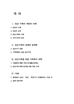 가족복지 - 빈곤 가족 문제에 대해서-1