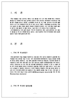 소비자행동론 - 구매 후 부조화-2