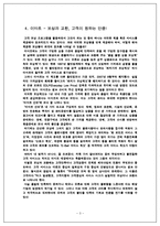 소비자행동론 - 구매 후 부조화-4