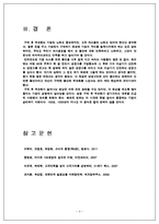 소비자행동론 - 구매 후 부조화-5