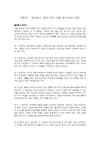 국문학 - 염상섭의 ‘삼대(三代)’ 작품 분석[감상 포함]-1