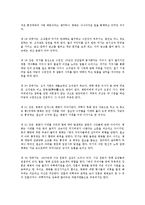 국문학 - 염상섭의 ‘삼대(三代)’ 작품 분석[감상 포함]-4