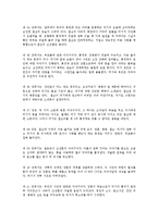 국문학 - 염상섭의 ‘삼대(三代)’ 작품 분석[감상 포함]-5