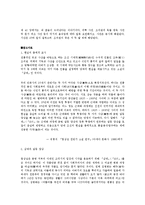 국문학 - 염상섭의 ‘삼대(三代)’ 작품 분석[감상 포함]-6