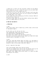 [언어지도] 영유아의 언어 습득이론과 언어 사용의 사례-9