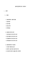 [사회복지정책론] 경로연금제도에 대해서-1
