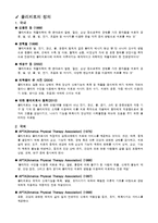 물리치료의 정의, 물리치료사의 정의, 일반인에게 설명 가능한 물리치료사-1