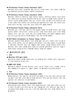 물리치료의 정의, 물리치료사의 정의, 일반인에게 설명 가능한 물리치료사-2